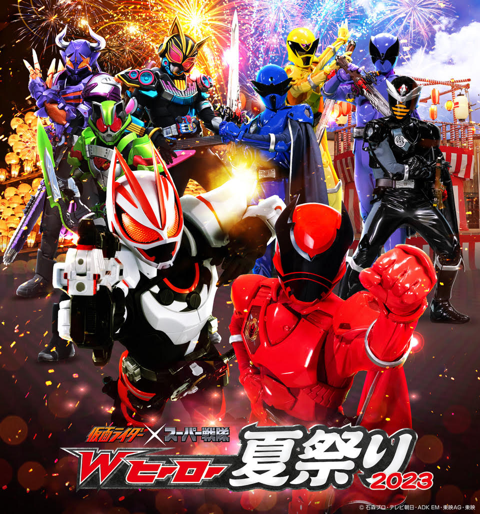仮面ライダー×スーパー戦隊　Wヒーロー夏祭り2022　