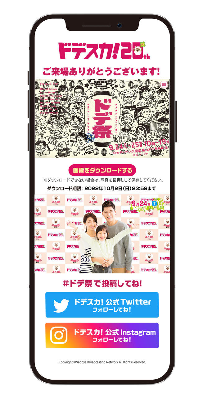 ドデ祭　バーチャル撮影会