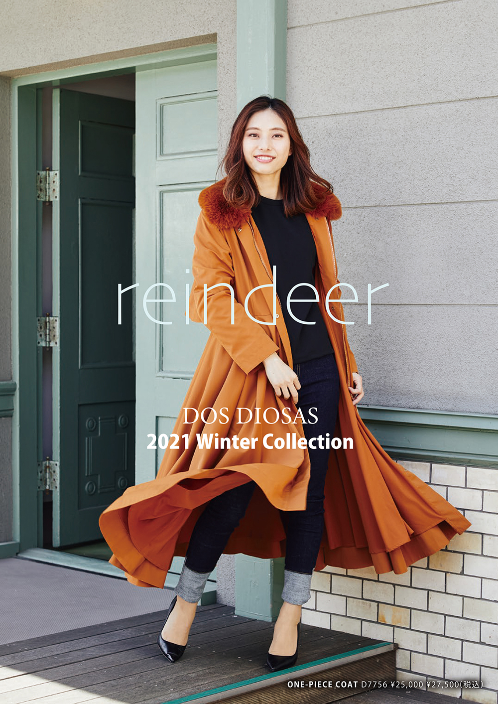 トレアジューシェ・ジャパン　シーズンカタログ