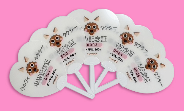 ウルタク　乗車記念証