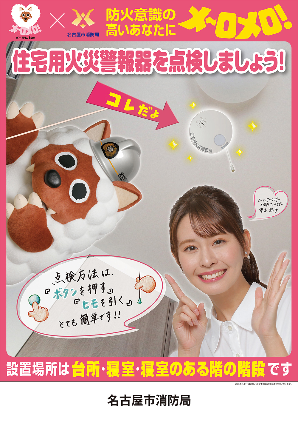 秋の火災予防運動